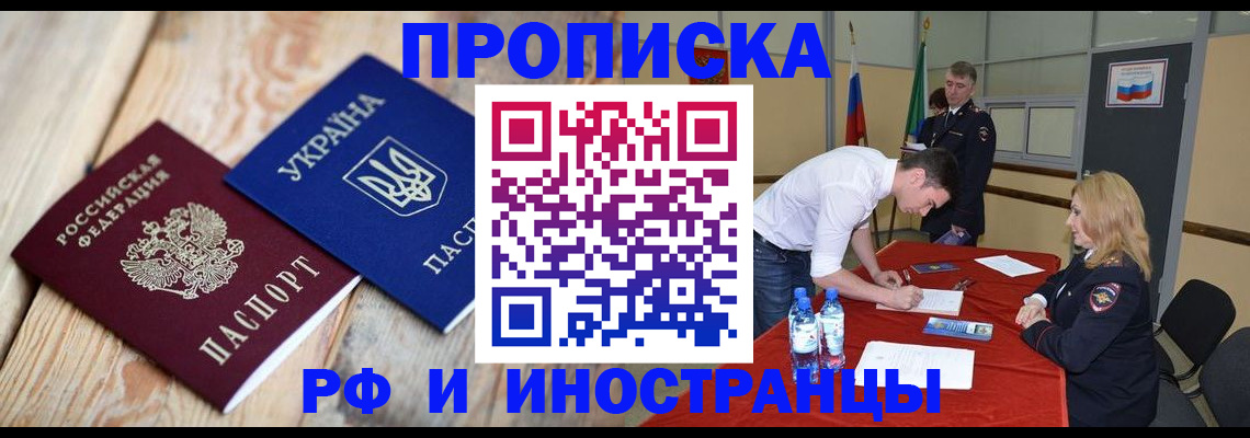временная регистрация в квартире в Псковской области